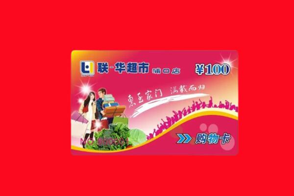 宜宾珙县回收购物卡